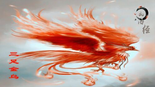 山海经神兽之三足乌古代只出现过十个,单单被后羿就射杀了九个!