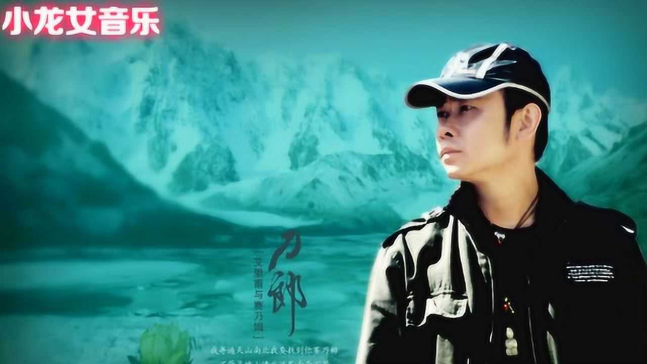 刀郎专辑精选10首老歌大联唱首首经典_高清1080P在线观看平台_腾讯视频