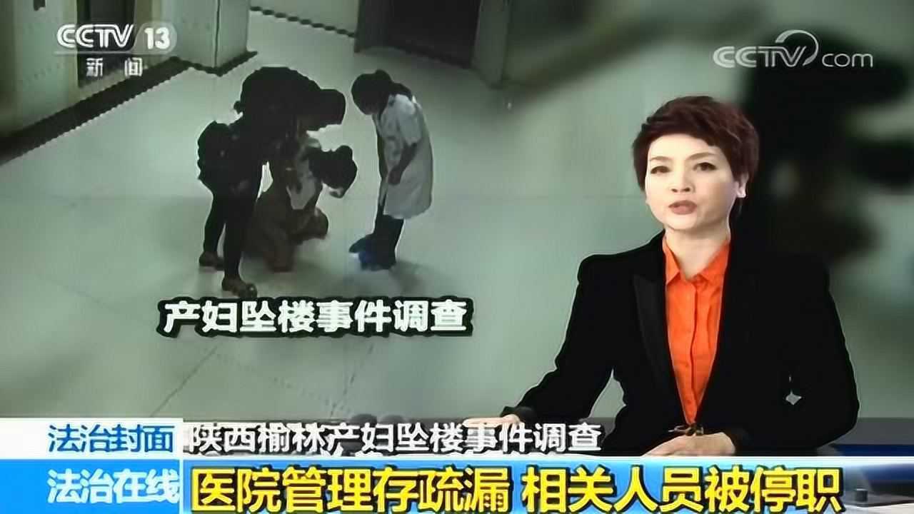 真相大白！央视公布榆林市孕妇坠楼案调查结果，公道自在人心！_高清