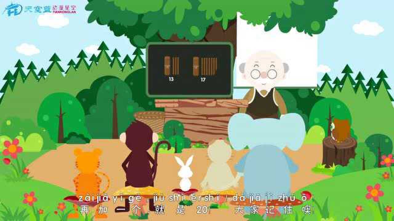 小学数学一年级《11-20各数的认数》_高清