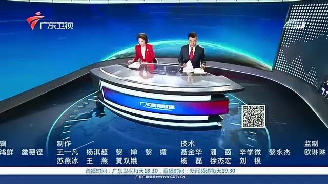 广东新闻联播20171018片尾广告