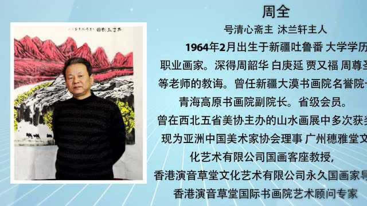 知名画家周全_高清1080P在线观看平台_腾讯视频