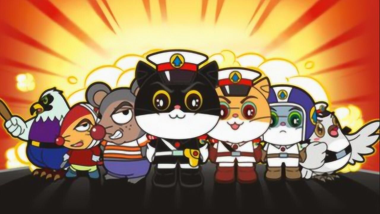 一口气看完《黑猫警长》_腾讯视频