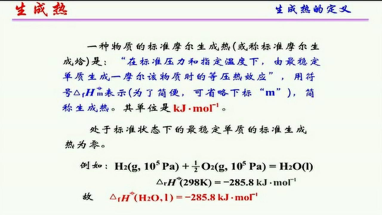 13标准摩尔生成焓的定义腾讯视频}