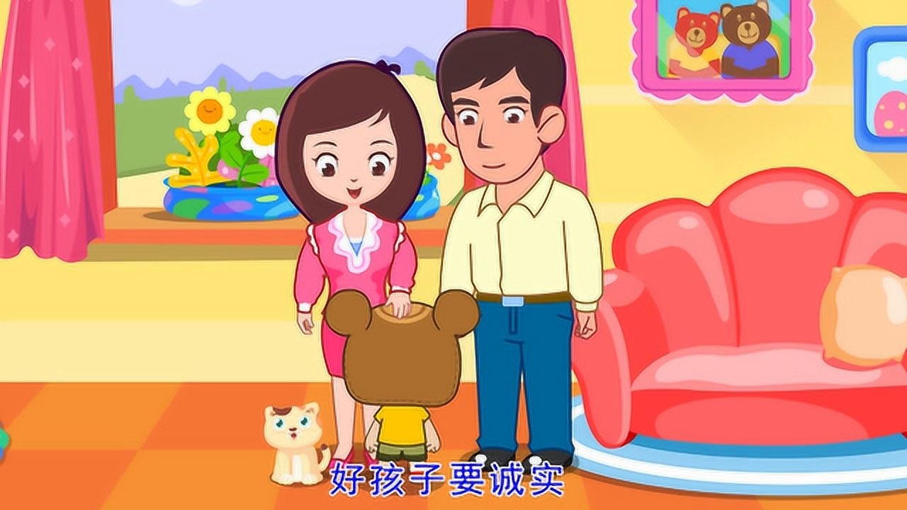 好孩子要诚实伴奏版