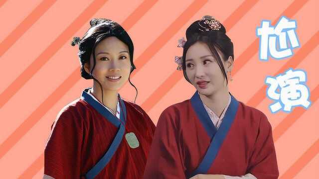 演员的诞生柳岩尬演武林外传佟湘玉全程扭扭扭