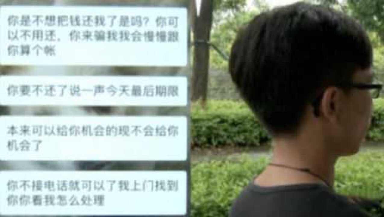 大学生借高利贷还校园贷：5千滚成70万_高清