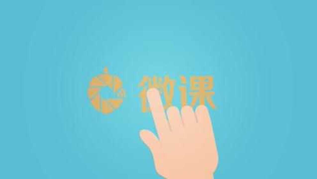 荔枝微课介绍_高清1080P在线观看平台_腾讯视频