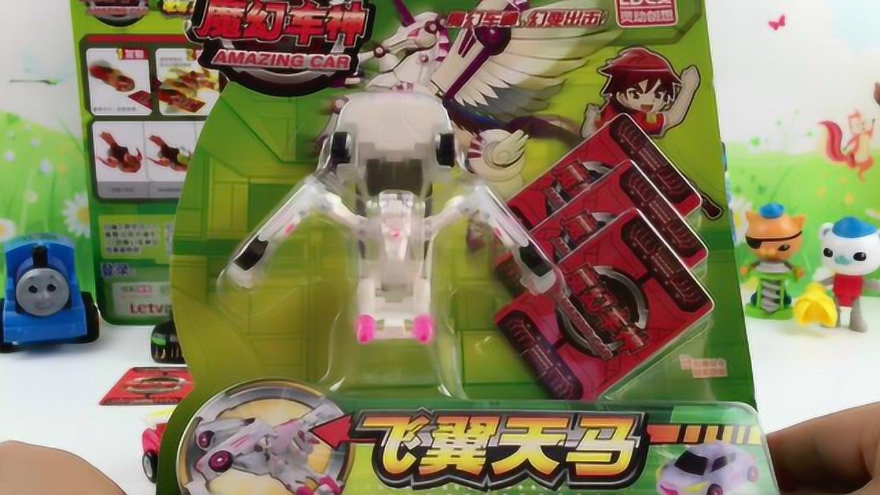 《玩具》宣宇爱玩亲子游戏 魔幻车神飞翼天马变形玩具车 海底小纵队