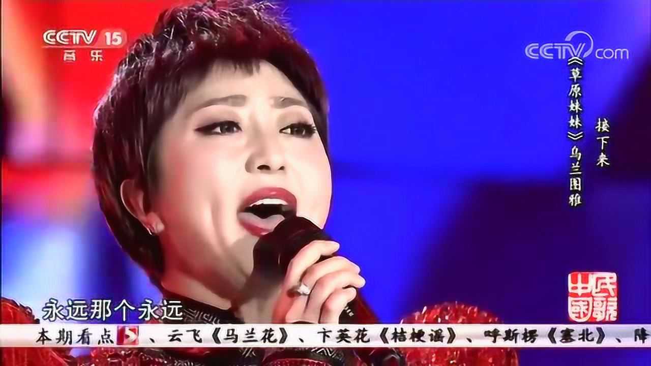 《大中国》，演唱：格格