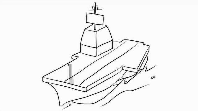 航空母舰儿童亲子简笔画宝宝轻松学画画