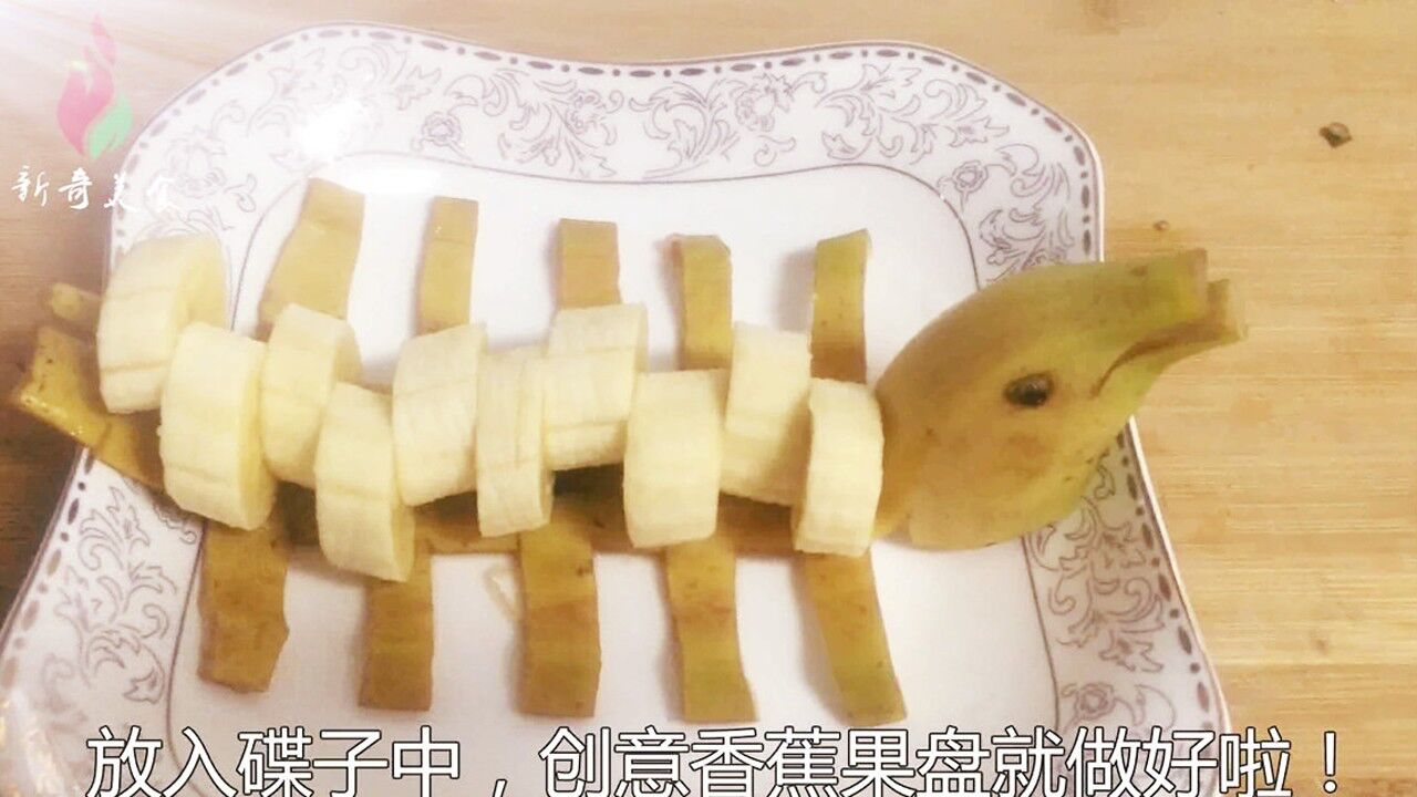 吃了这么久的香蕉原来制作香蕉果盘很简单第一次就成功了