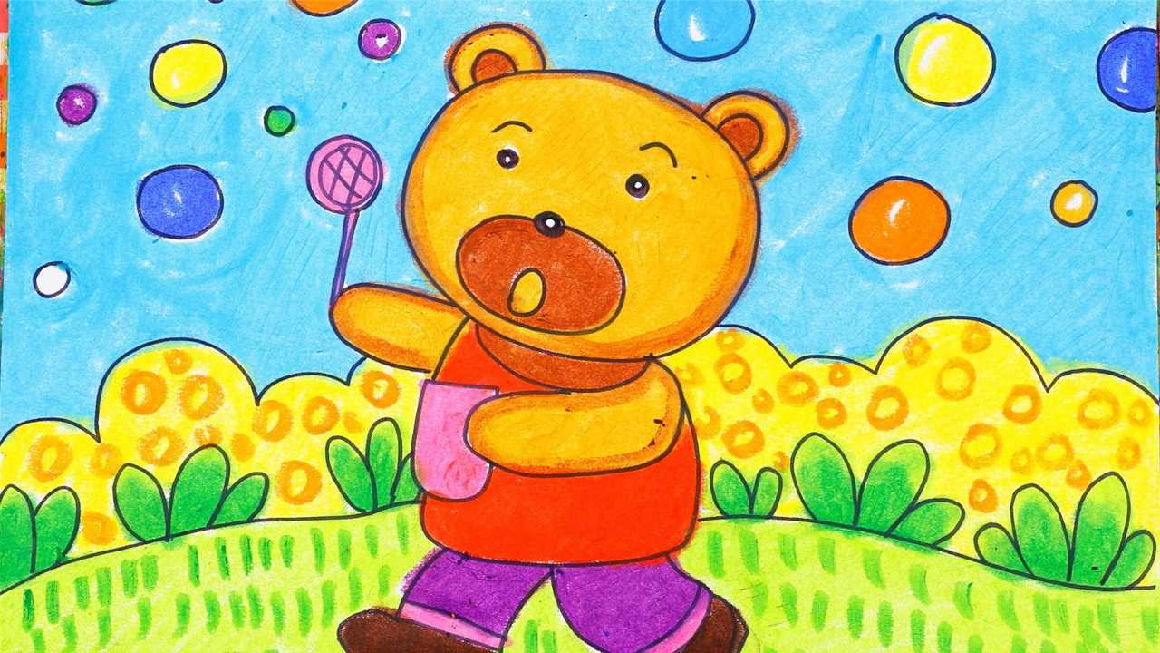 小熊吹泡泡故事绘本图图片