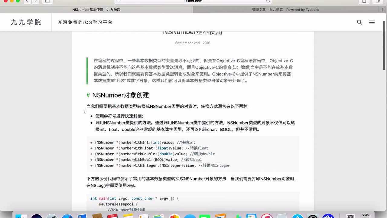 NSNumber基本使用- 九九学堂