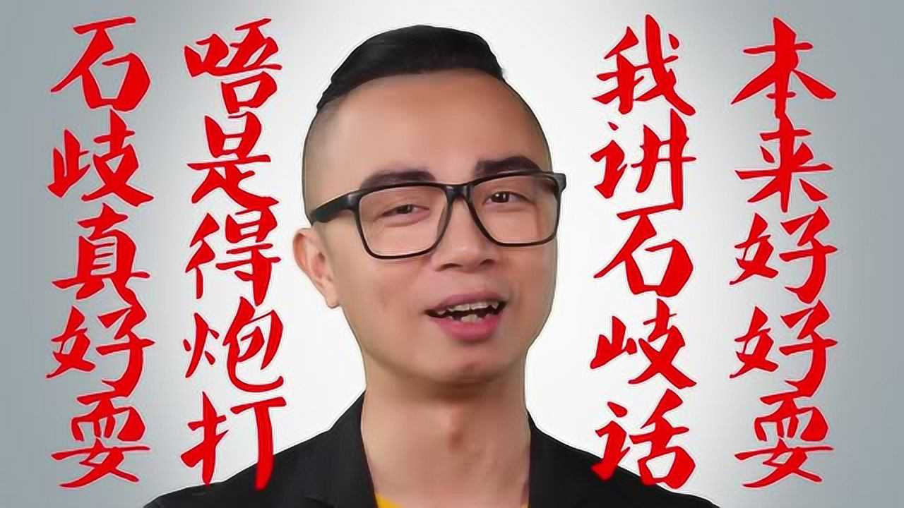 如果石岐话消失了,如何证明你是个石岐人
