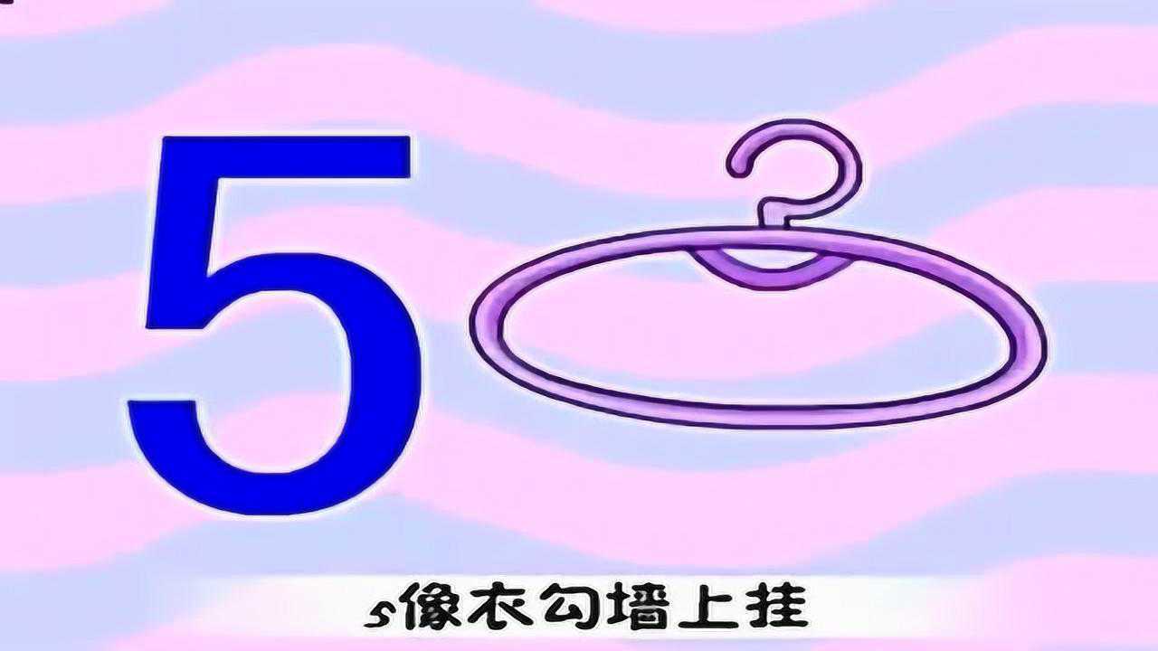 数字歌儿歌1一10儿歌教学童谣学唱数字歌_高清1080P在线观看平台_腾讯视频