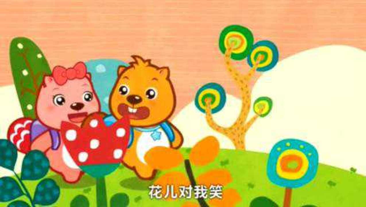 贝瓦儿歌 上学歌 太阳当空照 花儿对我笑_腾讯视频