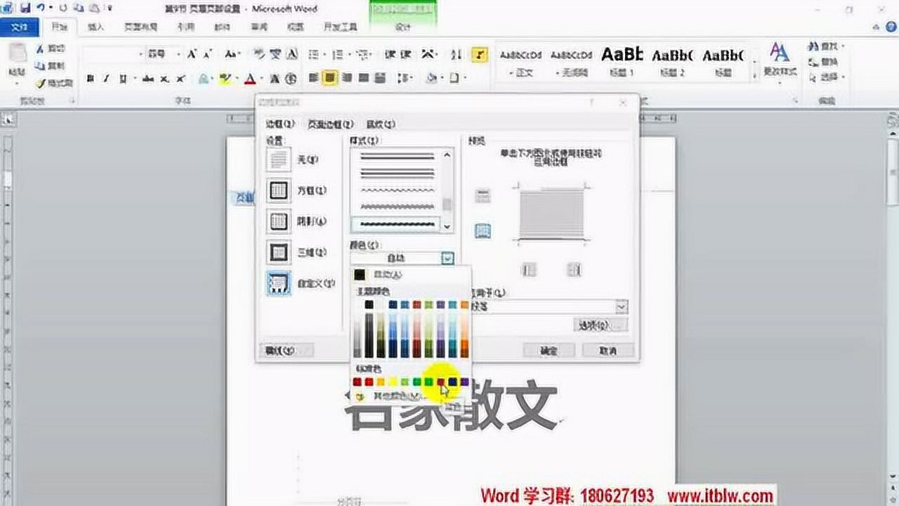 word教程页眉页脚怎么设置word教程高清版_高清