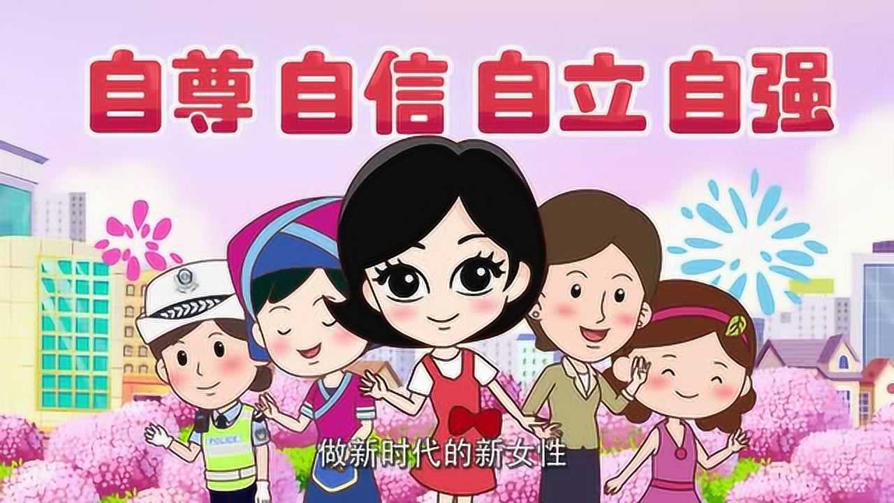 《做新时代女性 展巾帼风采》