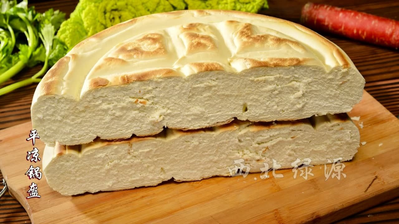 甘肃特产 平凉锅盔
