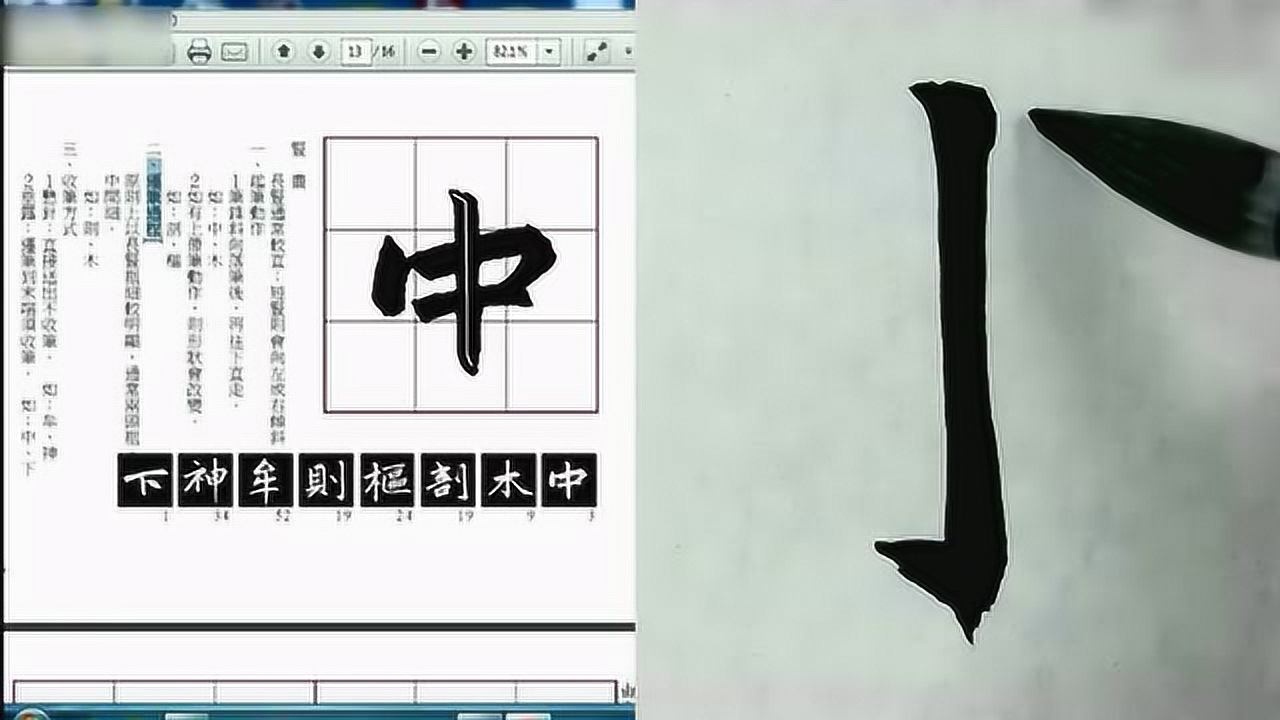 陈忠建讲解示范《三门记》基本笔画之一：橫画、竖画_高清1080P在线观看平台_腾讯视频