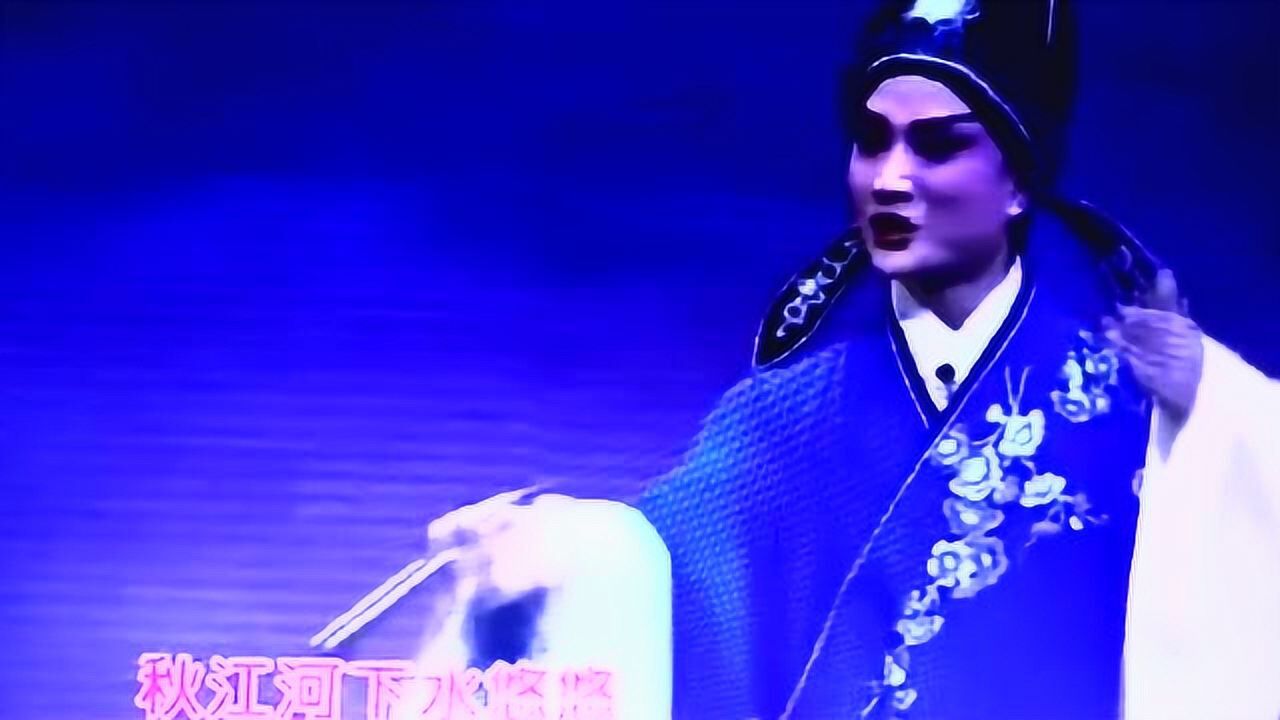 豫剧李朋杰唱段必正与妙常秋江河下水悠悠