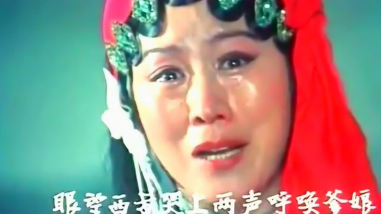 曲剧电影《卷席筒》董秀娟-抱娇儿止不住悲声大放_腾讯视频