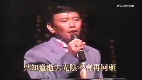 经典之声罗文在1991年的演唱会上翻唱陈百强的《一生何求》