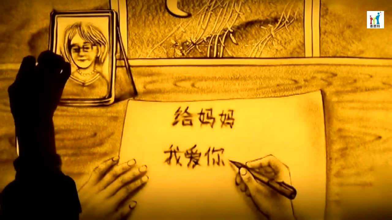 流泪看完的沙画《妈妈》送给所有的母亲.mp4