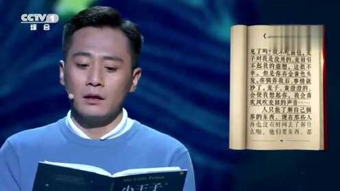 刘烨朗读《小王子》：献给那些守护着内心的玫瑰的那些人