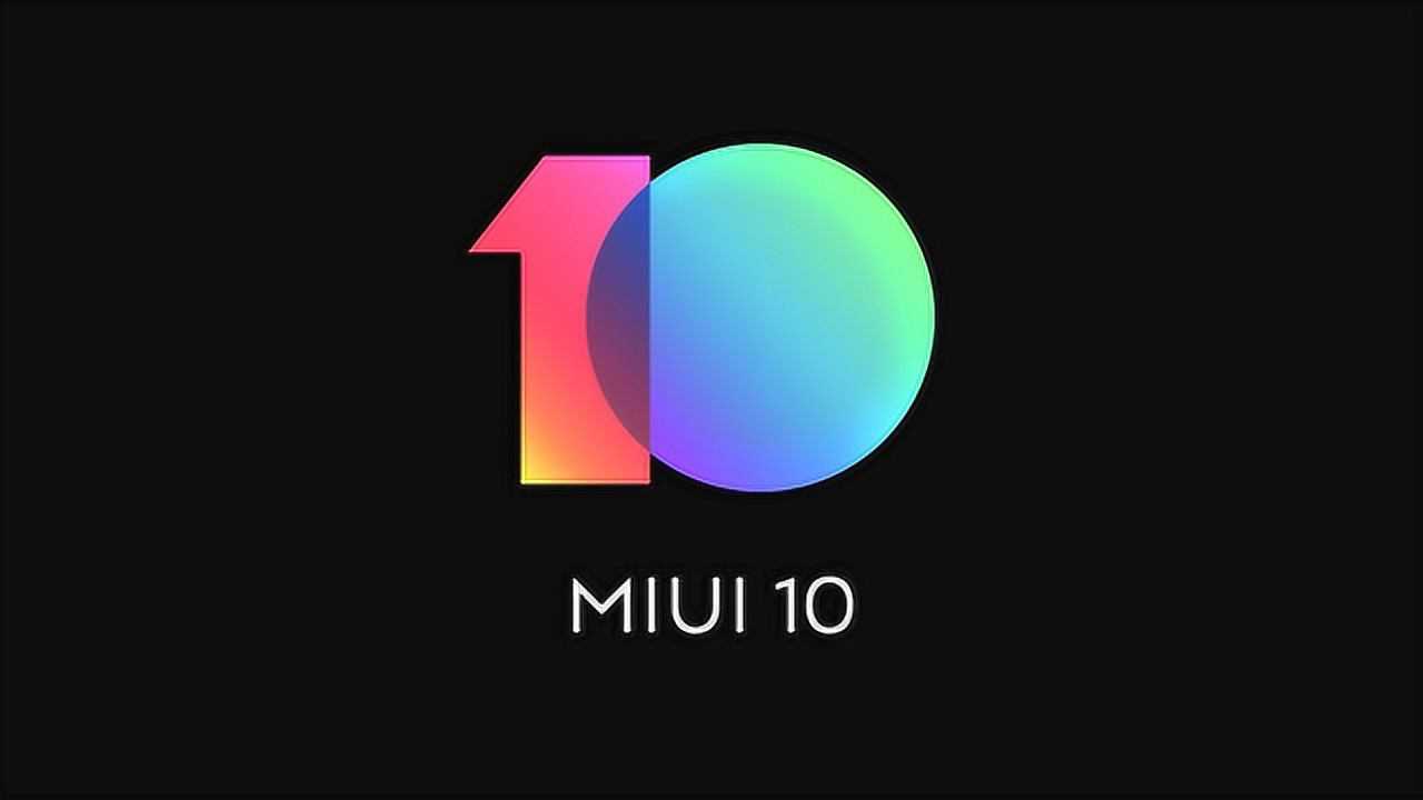 miui 10正式发布:ai更智能,全面屏手势更好用
