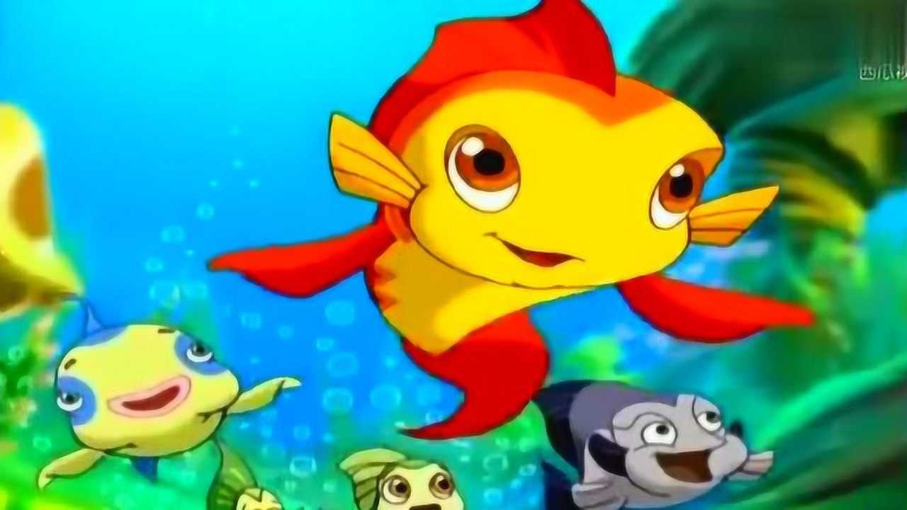 小时候关于鱼的动画片图片