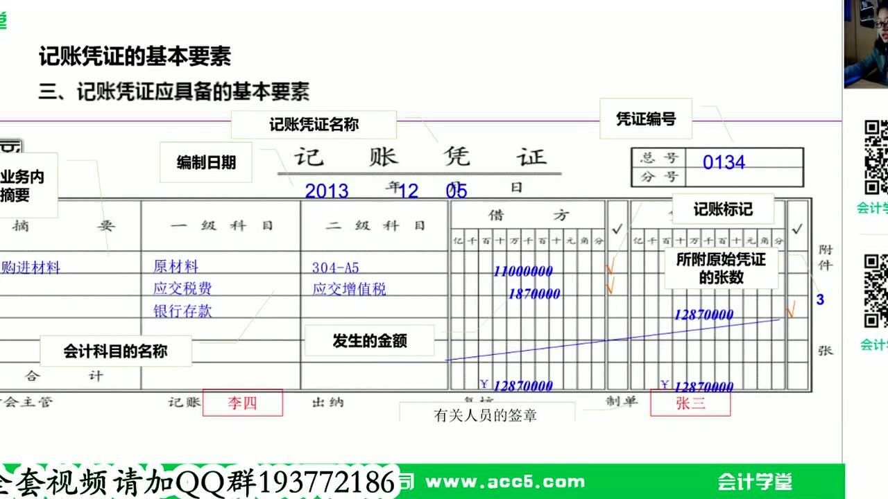 如何做会计凭证_如何填写会计凭证_如何分类装订会计凭证_高清1080P在线观看平台_腾讯视频