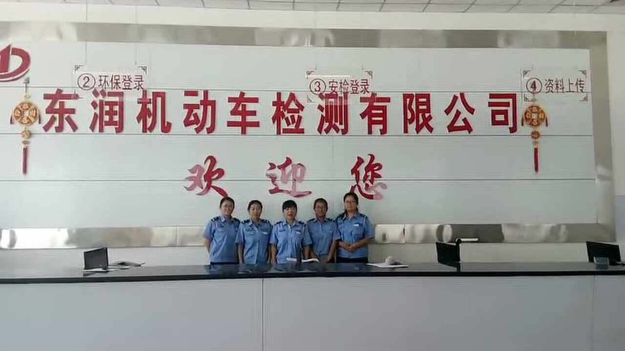 2018年东润机动车检测站大厅工作人员祝福高考学子金榜题名