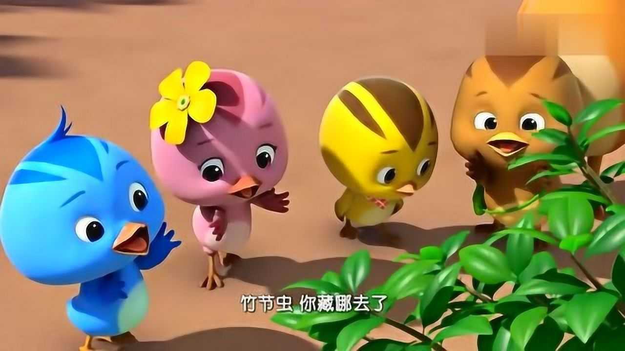 萌鸡小队竹节虫和小萌鸡们玩累了小萌鸡只好和妈妈一起回家了
