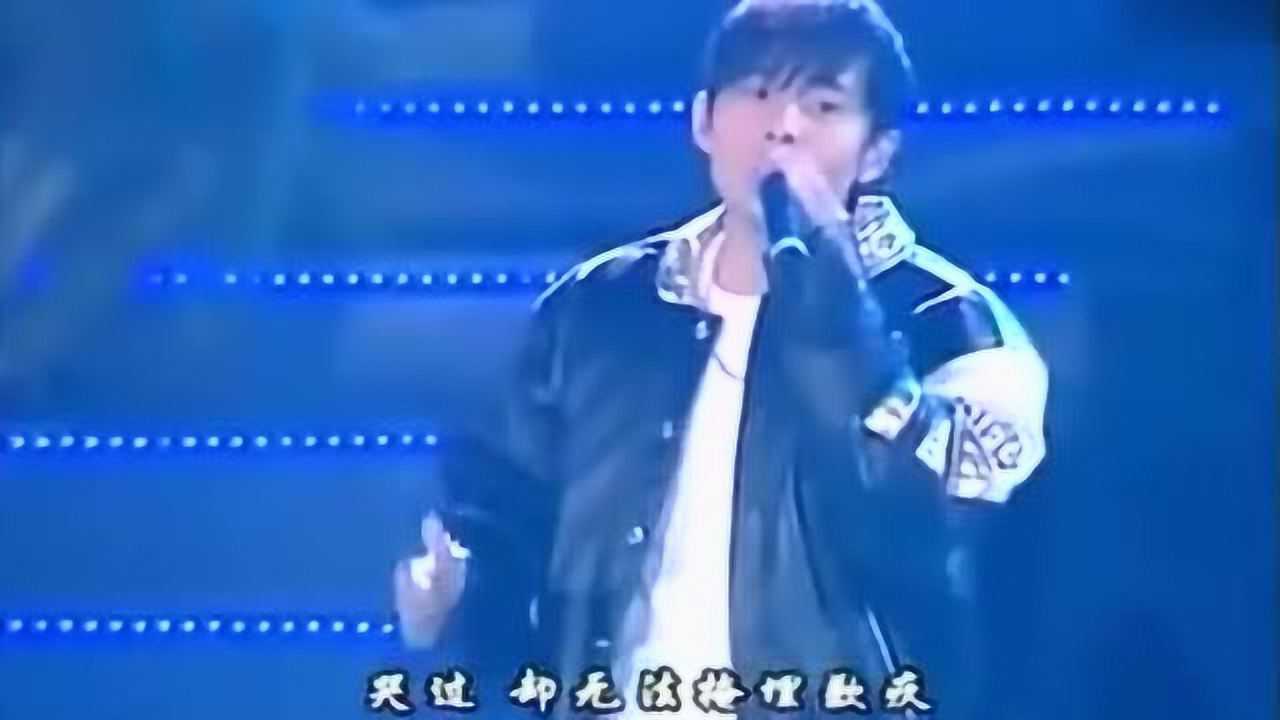 周杰伦的高音有多强,看看他13年前怎么唱《搁浅》,现场改调飙高音_高清1080P在线观看平台_腾讯视频