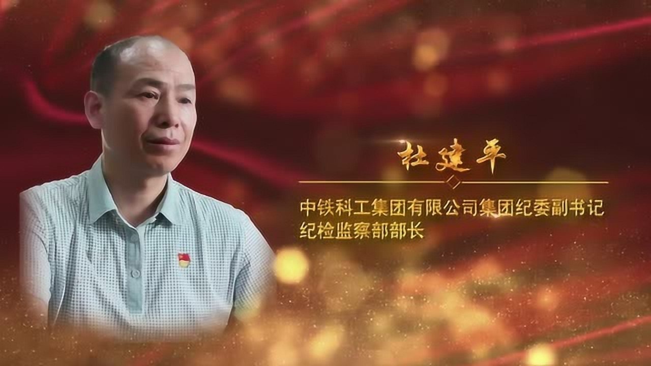 中铁科工集团十年最佳明星职工——杜建平