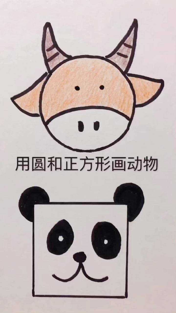 用圆形和正方形简单画小动物
