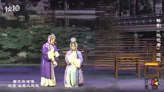 豫剧《桃花庵》河南东风剧团进京演出