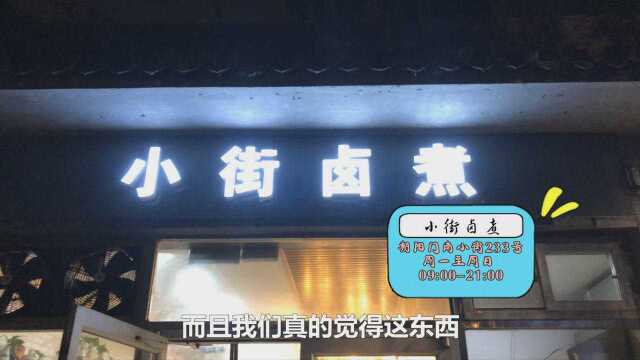 臻食测评 全北京15家卤煮火烧测评8/15测出来的清流小街卤煮