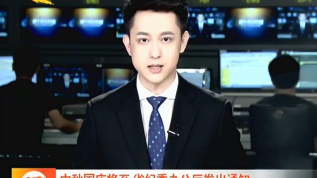 河北省纪委办公厅发出通知 强化监督检查 严防“四风”问题反弹