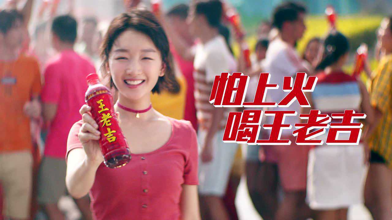 周冬雨代言王老吉凉茶