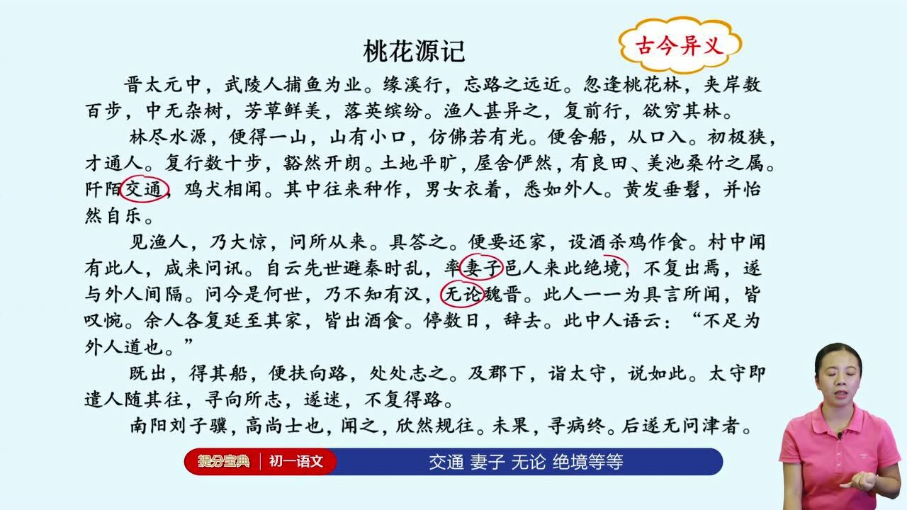 文言文阅读-初一语文_腾讯视频