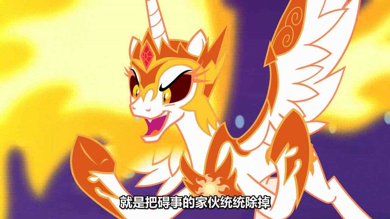 《小马宝莉》破灭之阳的魔力在宇宙公主之上?