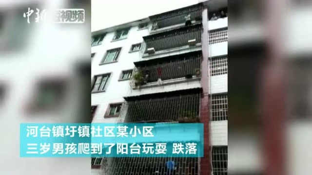 三岁童卡在六楼防盗网肇庆河台镇再现“托举哥”