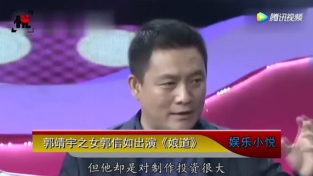 将省钱导演郭敬宇,不仅妻子是明星,现在3岁的女儿也成了演员!