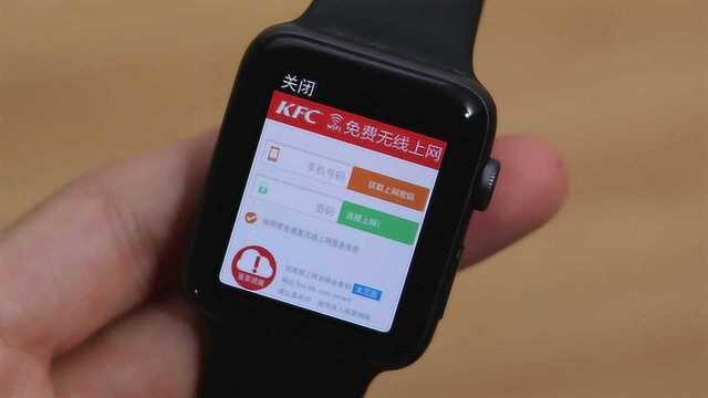 没想到吧,Apple Watch能连上肯德基的公共 WiFi 了