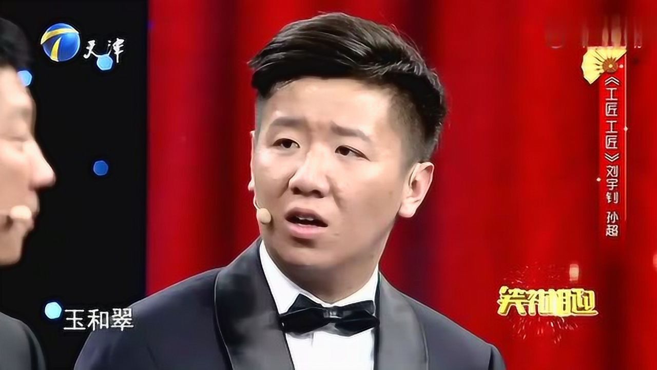 相声《工匠工匠》,表演:刘宇钊 孙超