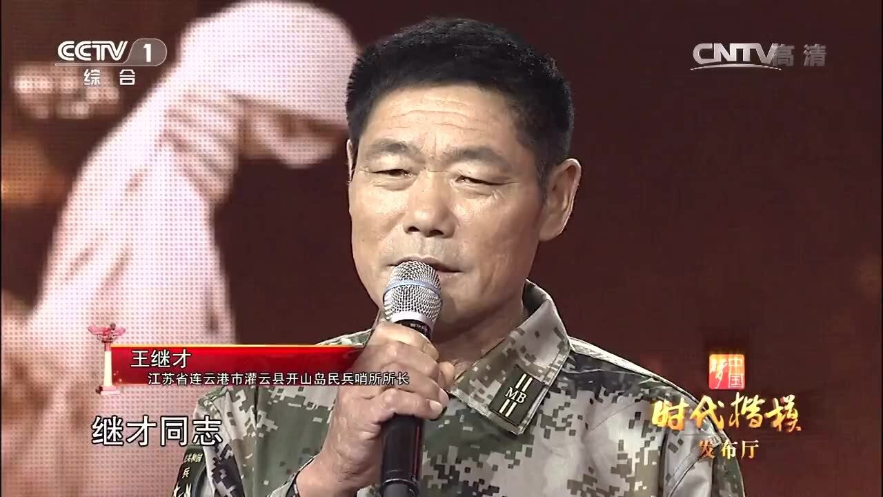 《时代楷模发布》王继才_高清1080P在线观看平台_腾讯视频