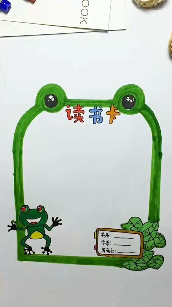 小青蛙读书卡